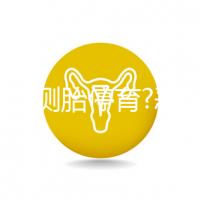 如何自測胎停育?惡心、嘔吐逐漸消失,還要加上它結(jié)果才準(zhǔn)確