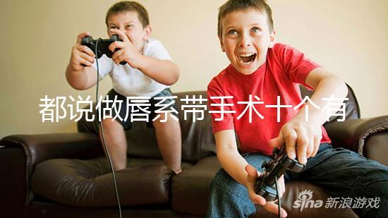 都說做唇系帶手術十個有九個后悔，看完這兩大弊端就知道