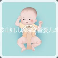 鞍山婦兒醫(yī)院試管嬰兒成功率多少?當(dāng)?shù)亟忝眠@樣說