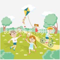 長期喝不安全，3分鐘告訴你為什么喝現(xiàn)擠羊奶會得布魯菌??！