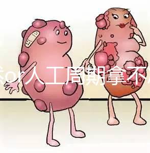 自然or人工周期拿不準看這,3種凍胚移植方案你要知道