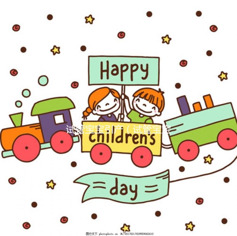 試管寶寶引產(試管寶寶引產了)