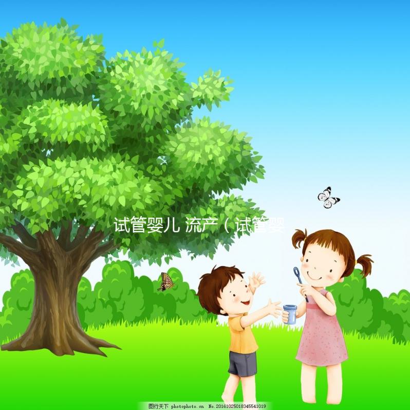 試管嬰兒 流產（試管嬰兒流產率高嗎）