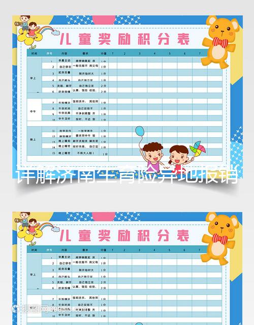 詳解濟南生育險異地報銷沒過單位可否解決,都是干貨速覽