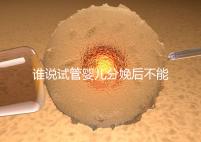 誰說試管嬰兒分娩后不能申請生育保險，符合條件可以拿這個？