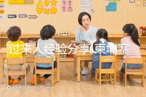 過來人經(jīng)驗(yàn)分享!柬埔寨FCC生殖診所實(shí)用指南