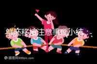 鮮胚移植注意事項小結：飲食、睡姿不對是著床失敗元兇