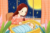 黃體期促排卵泡好不好？4個(gè)建議輕松提高取卵質(zhì)量