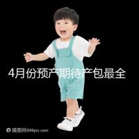 4月份預產(chǎn)期待產(chǎn)包最全清單表匯總,保證安穩(wěn)度過月子