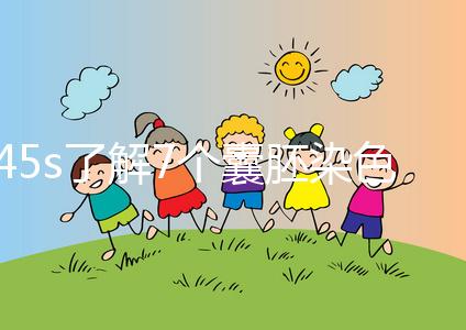 45s了解7個囊胚染色體篩查通過率，專家：年齡有直接影響