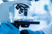 45s說明了男方未婚先孕起訴的賠償標準，30w合理，不一眼就知道了