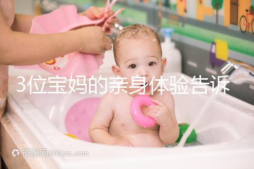 3位寶媽的親身體驗(yàn)告訴你嬌韻詩妊娠紋油和霜效果如何