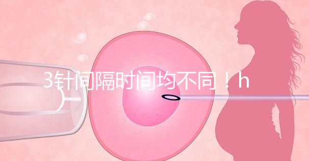 3針間隔時(shí)間均不同！hpv疫苗幾個(gè)月打一針深度透析