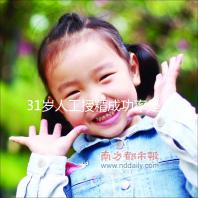 31歲人工授精成功率是多少？過來人透露出懷孕幾率