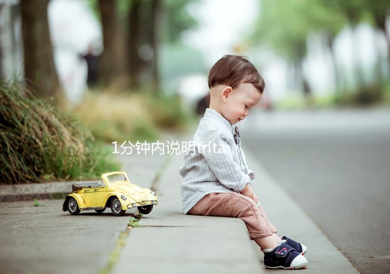 1分鐘內說明tritan水杯是否安全，高溫是否有毒