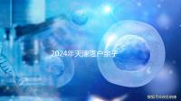 2024年天津落戶親子鑒定機構一覽，不用去北京河西也能做到