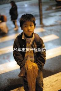 2024年重慶產(chǎn)檢醫(yī)院排名公布,萬(wàn)州區(qū)這幾家公司均名列前茅