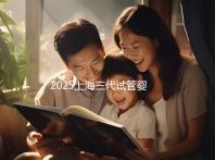 2025上海三代試管嬰兒孕育費用整體介紹，具體開銷明細(xì)全覽！